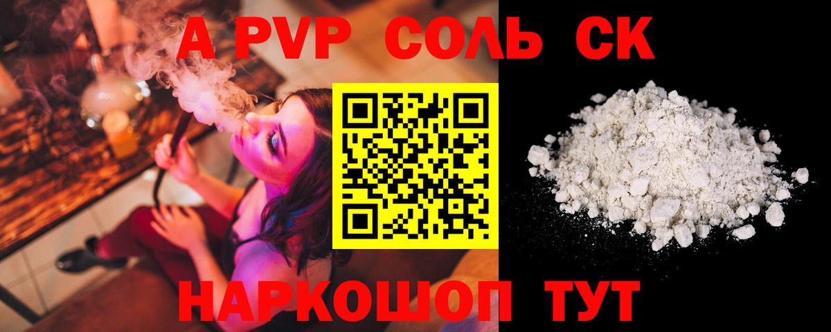 A-PVP Crystall Пыть-Ях