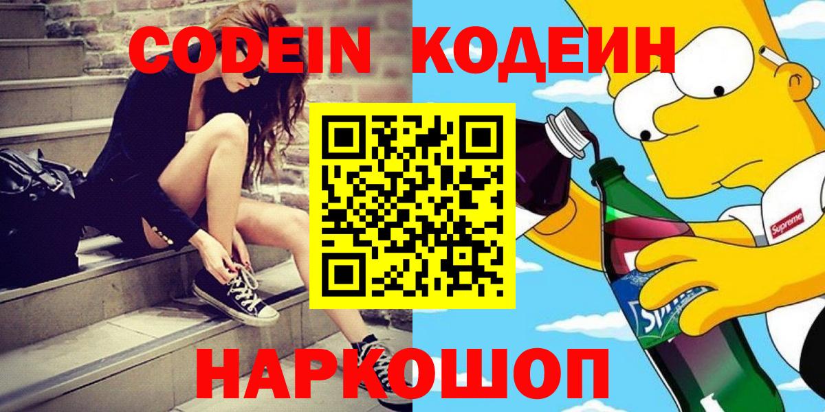 Пыть-Ях  где купить наркоту  Вход с VPN  Codein напиток Lean (лин) 