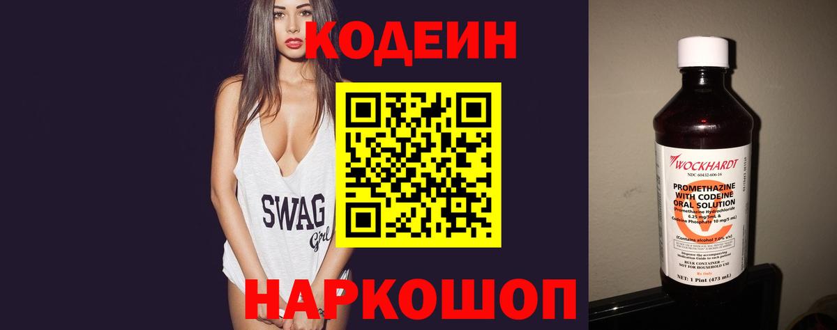 Кодеиновый сироп Lean Purple Drank Пыть-Ях