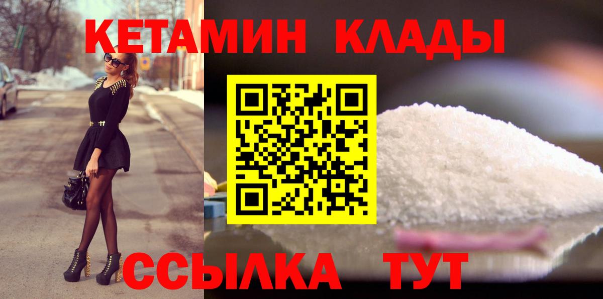 Кетамин ketamine  Кетамин ketamine  Вход с VPN  Пыть-Ях 